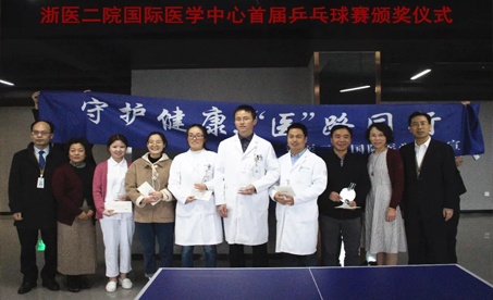 浙二国际医学中心首届职工乒乓球比赛落下帷幕，6大奖项花落谁家
