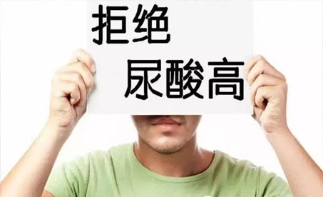 营养师上线｜高尿酸人群饮食指南