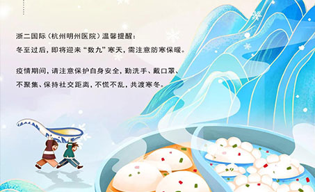 冬至｜严寒将至，注意这些很重要！