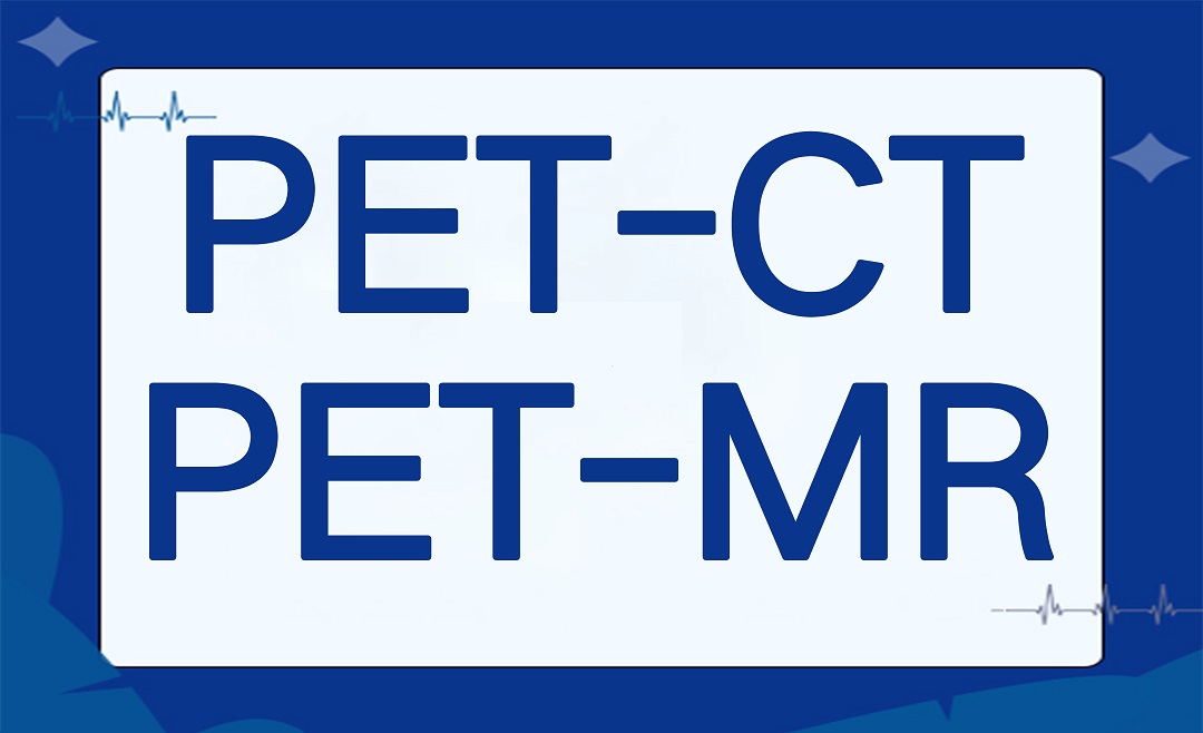 PET-CT/PET-MR | 洞察隐匿肿瘤危机