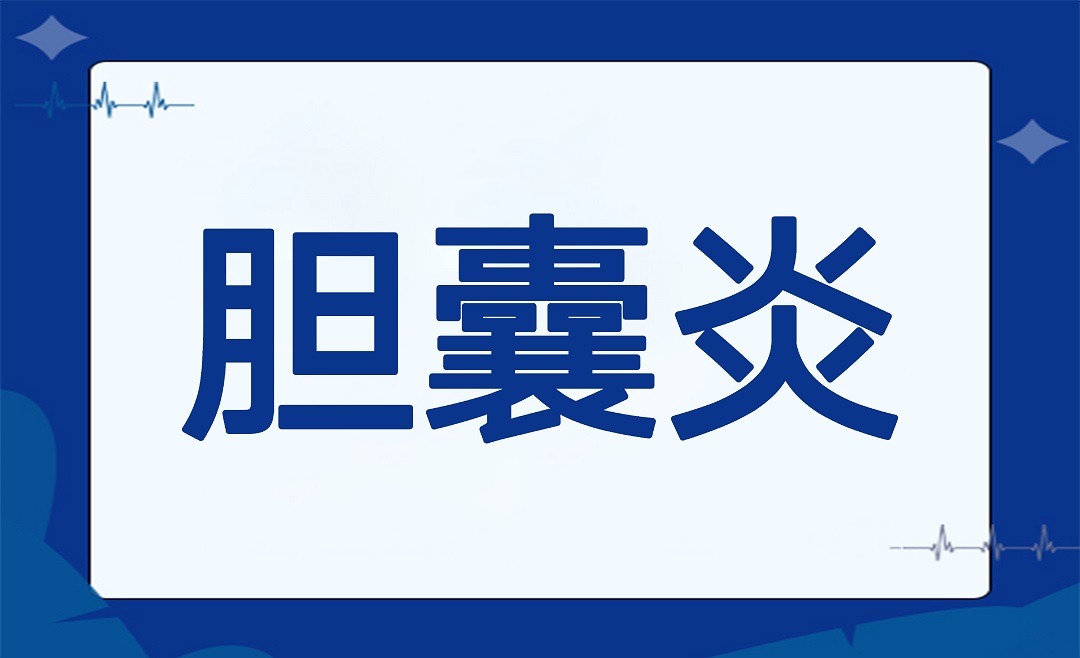 不要忽视身体发出的危险信号！